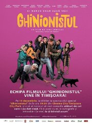 Ghinionistul - лучший фильм в фильмографии Диана Думитреску