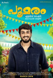 Poomaram - лучший фильм в фильмографии Gnanam