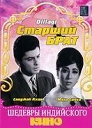 Старший брат - лучший фильм в фильмографии Samarlal Damani