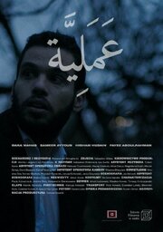 Amalyya - лучший фильм в фильмографии Mohammed Almughanni