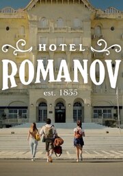 Hotel Romanov из фильмографии Рафаэль Белтран в главной роли.