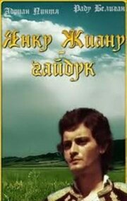 Янку Жиану — гайдук из фильмографии Эманоил Петруц в главной роли.