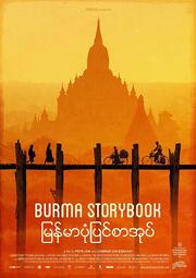 Burma Storybook - лучший фильм в фильмографии Biosphere