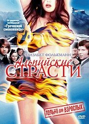 Альпийские страсти - лучший фильм в фильмографии Гельмут Гауер