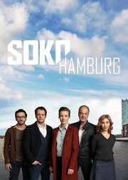 SOKO Hamburg - лучший фильм в фильмографии Хайнсйорг Коли