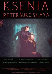 Ksenia Peterburgskaya - лучший фильм в фильмографии Stefan Garfield Rasch Holm