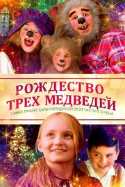 The Three Bears and the Perfect Gift из фильмографии Уильям Батлер в главной роли.