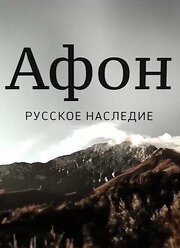 Афон. Русское наследие - лучший фильм в фильмографии Юлия Закревская