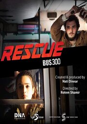 Rescue Bus 300 - лучший фильм в фильмографии Ofer Yerushalmi