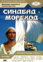 Синдбад-мореход из фильмографии Билли Блэтчер в главной роли.