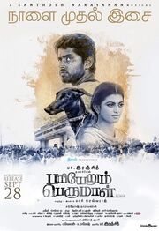 Pariyerum Perumal - лучший фильм в фильмографии Lijeesh