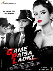 Game Paisa Ladki - лучший фильм в фильмографии Irfan Ishak