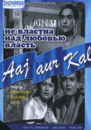 Не властна над любовью власть из фильмографии Нанда в главной роли.