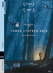 Тайна старого леса - лучший фильм в фильмографии Antonio Vecelio