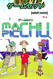 Gemusetto Machu Picchu - лучший фильм в фильмографии Adam Fuchs