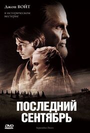 Последний сентябрь из фильмографии Питер Скаген в главной роли.