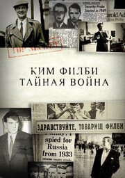 Ким Филби. Тайная война - лучший фильм в фильмографии Татьяна Фрейденссон