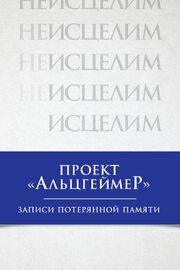 Проект «Альцгеймер»: Записи потерянной памяти - лучший фильм в фильмографии Шари Куксон