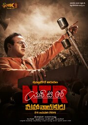 NTR: Mahanayakudu из фильмографии Гнанашекар В.С. в главной роли.