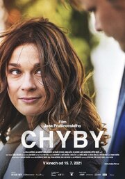 Chyby из фильмографии Любица Ореховска в главной роли.