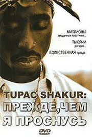 Tupac Shakur: Прежде, чем я проснусь - лучший фильм в фильмографии Рик Парти