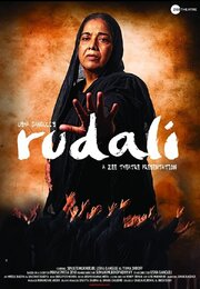 Rudali - лучший фильм в фильмографии Usha Ganguli