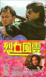 Кровавая разборка - лучший фильм в фильмографии Wai-Fong Wong