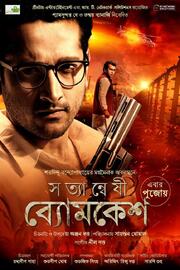 Satyanweshi Byomkesh из фильмографии Subhajit Singha в главной роли.