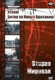 Атака! Битва за Новую Британию из фильмографии Дуглас МакАртур в главной роли.