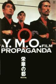 YMO Propaganda - лучший фильм в фильмографии Дэвид Брукс Палмер