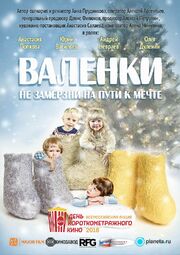 Валенки - лучший фильм в фильмографии Максим Русанов