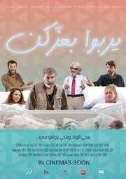 C Section - лучший фильм в фильмографии Samer al Achy