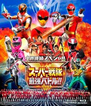 4 Week Continuous Special Super Sentai Strongest Battle!! из фильмографии Косэй Юки в главной роли.