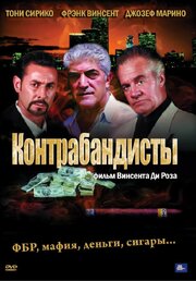 Контрабандисты - лучший фильм в фильмографии Нортон Родригез