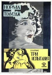 Три испытания - лучший фильм в фильмографии Clarissa Selwynne