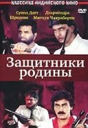 Защитники родины из фильмографии Лалита Павар в главной роли.