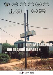 The Last Caravan - лучший фильм в фильмографии Daniel Hash