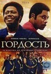 Гордость - лучший фильм в фильмографии Пол А. Симмонс мл.