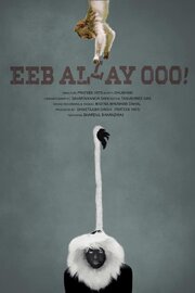 Eeb Allay Ooo! - лучший фильм в фильмографии Нитин Гоэл