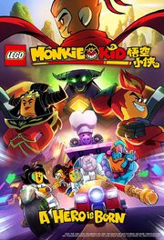 Lego Monkie Kid: A Hero Is Born - лучший фильм в фильмографии Йин Кай