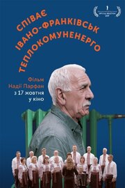 Поёт Ивано-Франковсктеплокоммунэнерго - лучший фильм в фильмографии Николай Базаркин