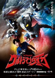 Ultraman Taiga - лучший фильм в фильмографии Исаму Курихаси