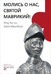 Молись о нас святой Маврикий из фильмографии Давид Чебан в главной роли.