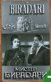 Мистер Бирадари из фильмографии Лалита Павар в главной роли.