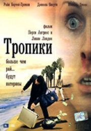 Тропики - лучший фильм в фильмографии Уолтер Флорес