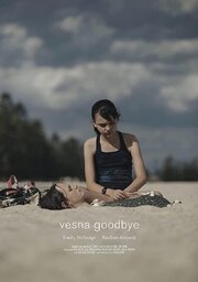 Vesna Goodbye - лучший фильм в фильмографии Pauline Aleynik