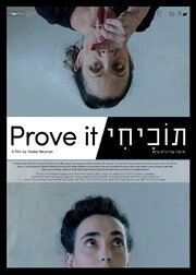 Prove it - лучший фильм в фильмографии Шол Эзер