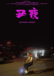 Nantong Nights из фильмографии Антонин Эренберг в главной роли.