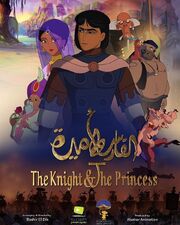 The Knight and the Princess - лучший фильм в фильмографии Медат Салех