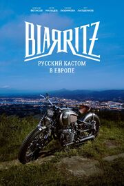 Биарриц: Русский кастом в Европе - лучший фильм в фильмографии Дмитрий Бобров